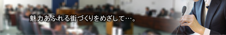 むかわ町議会