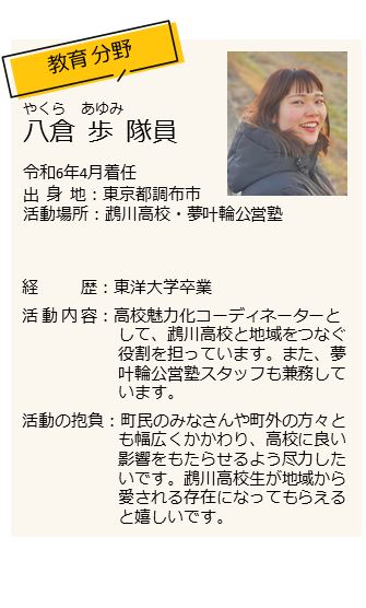 八倉隊員