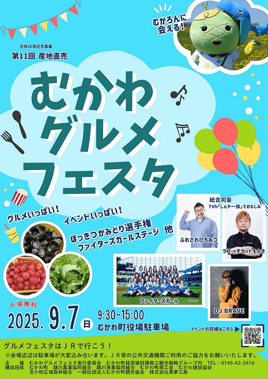 グルメフェスタポスター