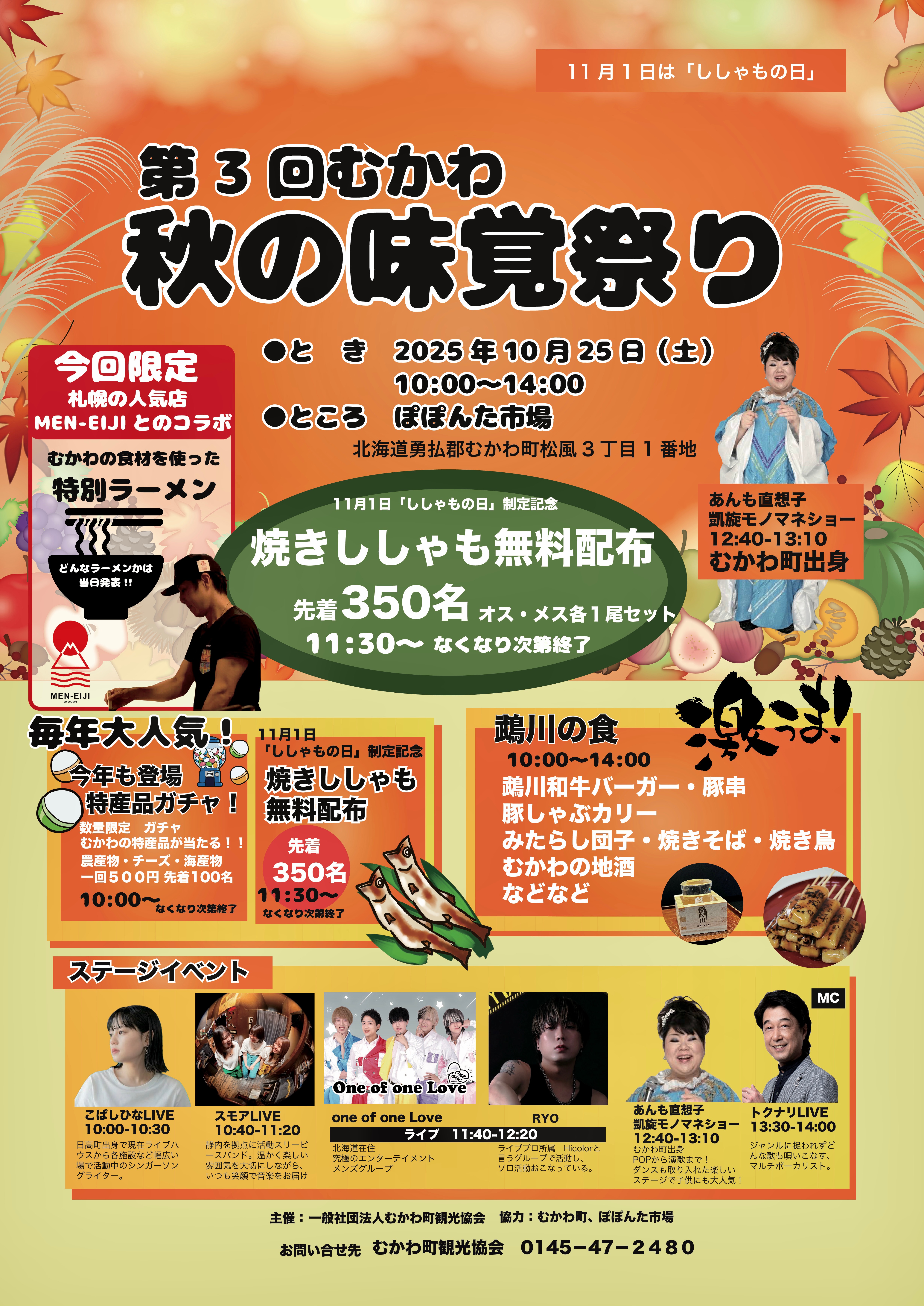 味覚祭り