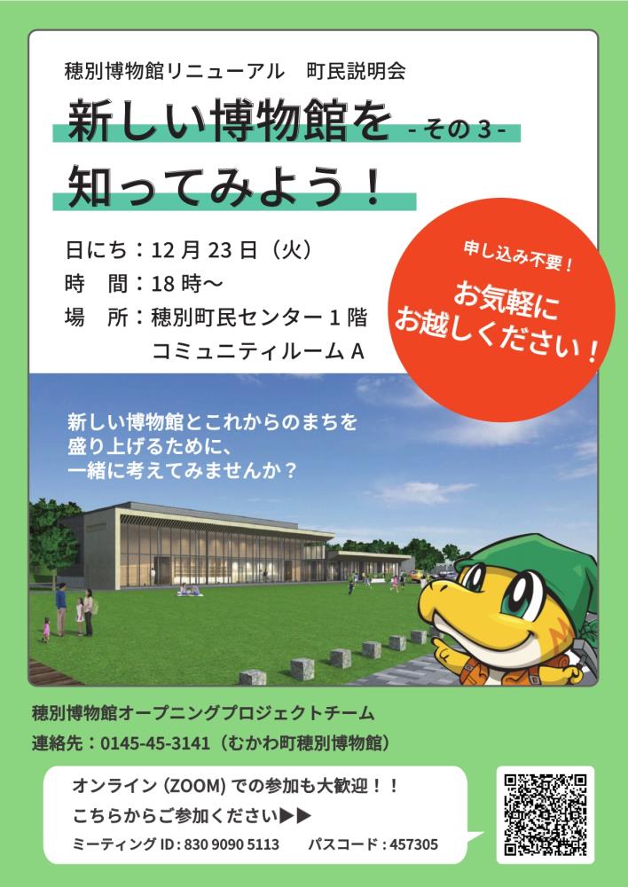 12月23日(火)町民説明会のお知らせ