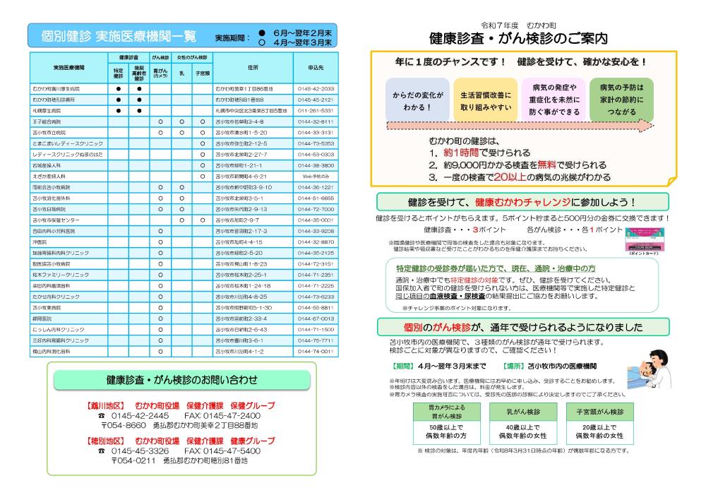 健診チラシ(表)