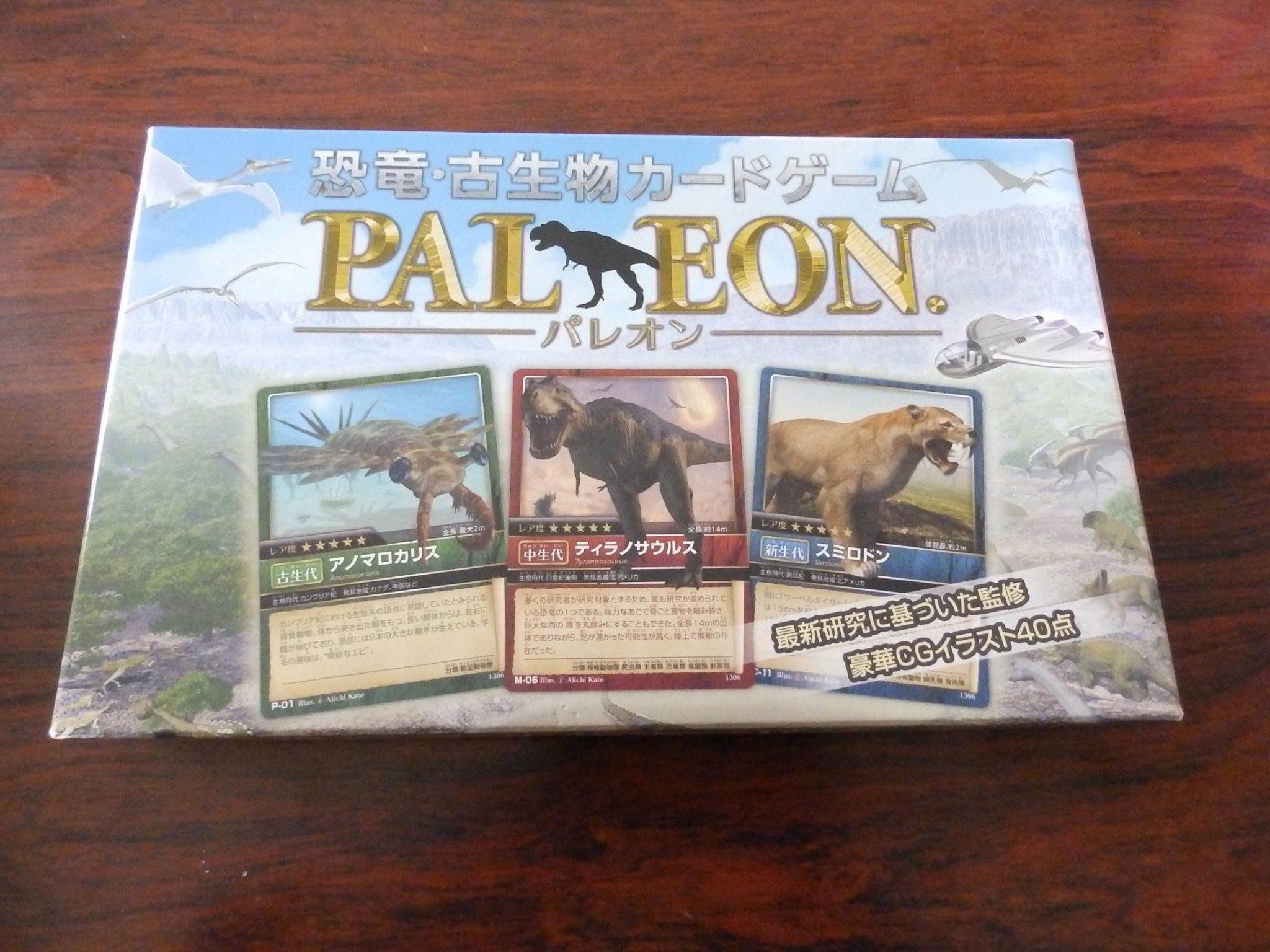 恐竜・古生物カードゲーム「パレオン」