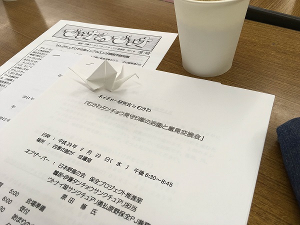 タンチョウ見守り隊 意見交換会