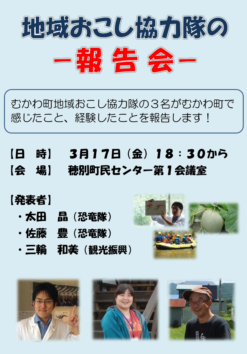 地域おこし協力隊報告会　画像