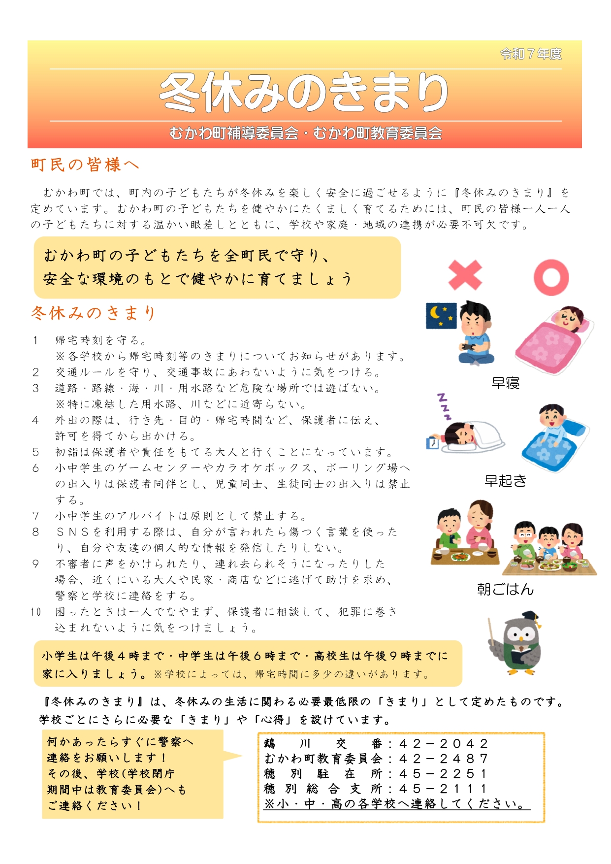 冬休みのきまり