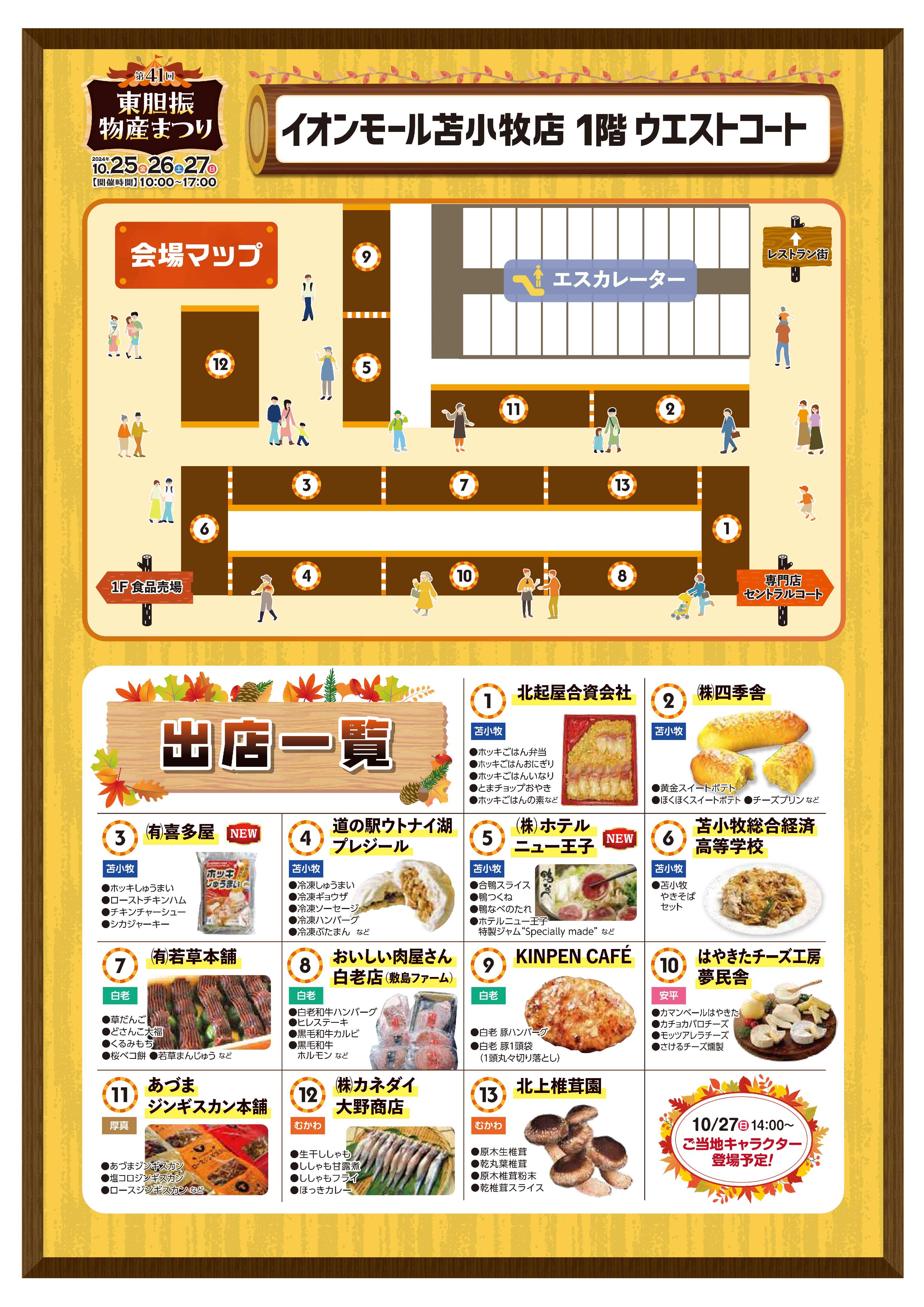 東胆振物産まつりポスター2