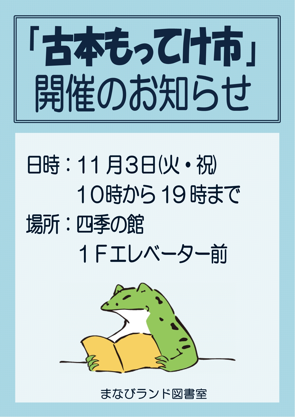 古本もってけ市