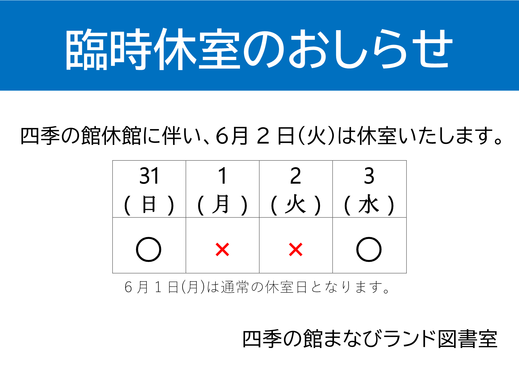臨時宮室のおしらせ