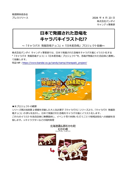 プレスリリース1