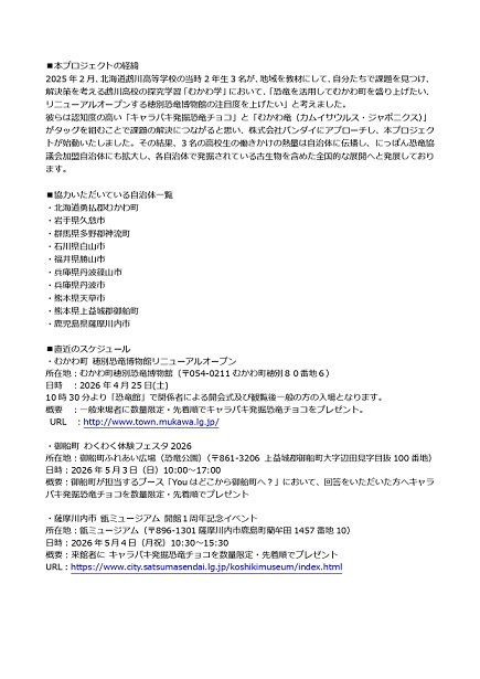 プレスリリース2