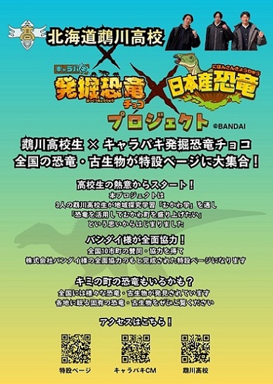 高校生徒による活動チラシ