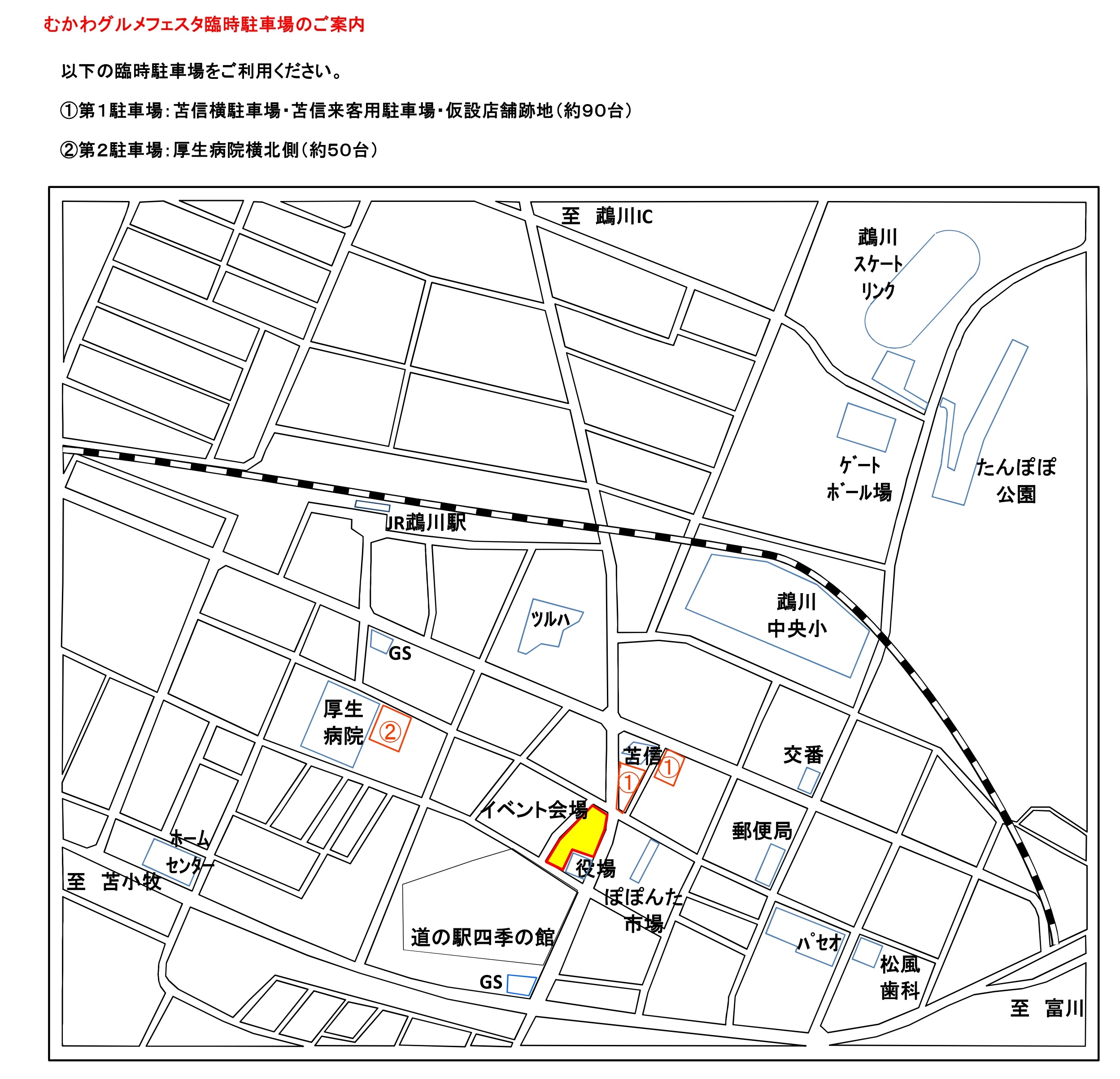 臨時駐車場
