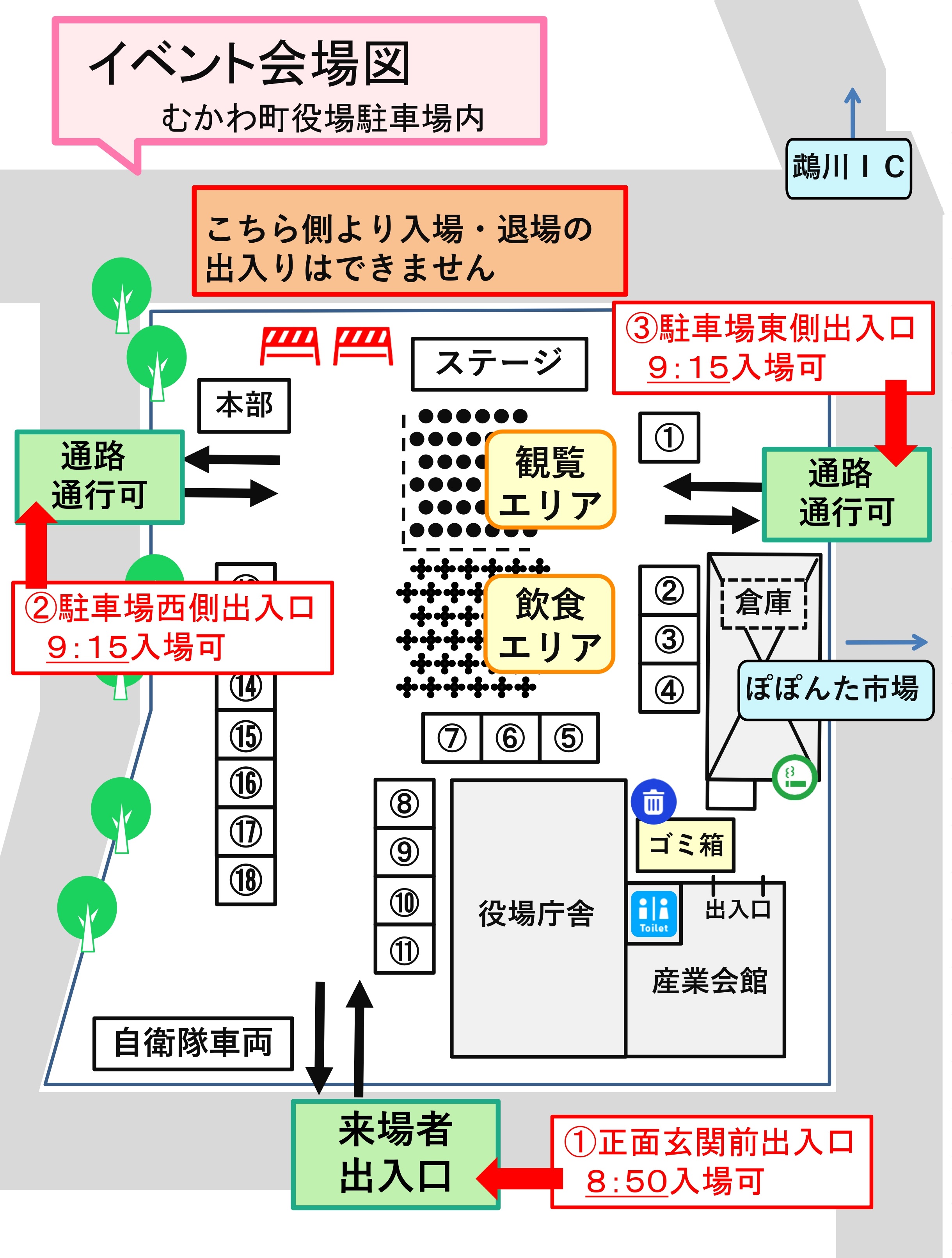 開場時間お知らせ