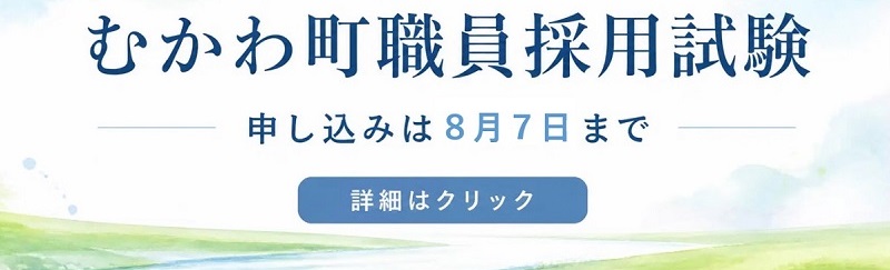 職員募集のご案内