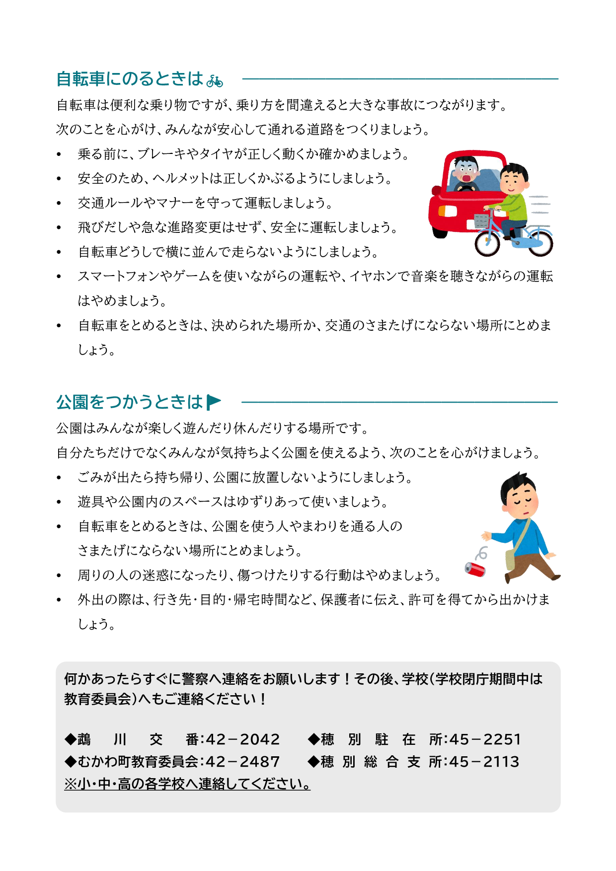 夏休みのきまり（裏）