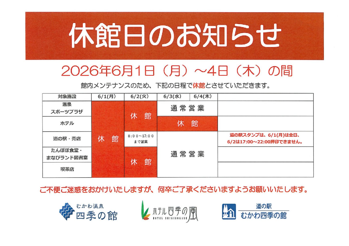 休館